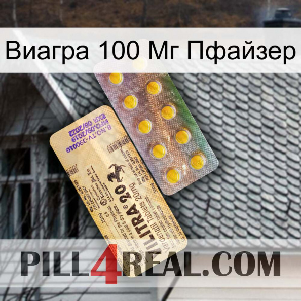 Виагра 100 Мг Пфайзер new06.jpg